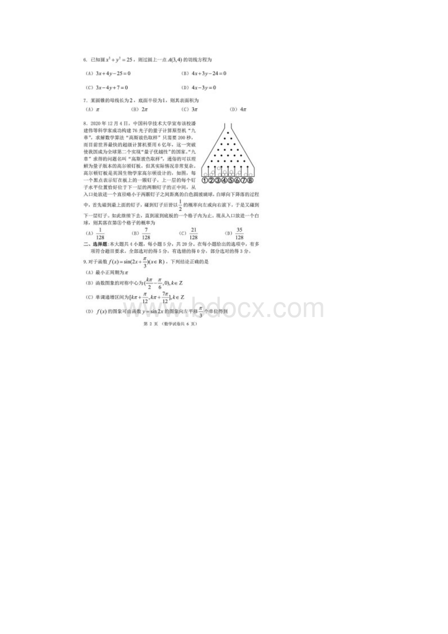 辽宁省大连市届高三八省联考双基测试数学试题含答案解析.docx_第2页