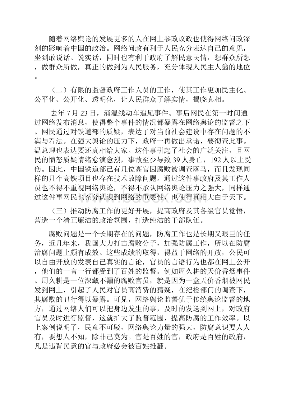 网络舆论对社会的影响.docx_第2页