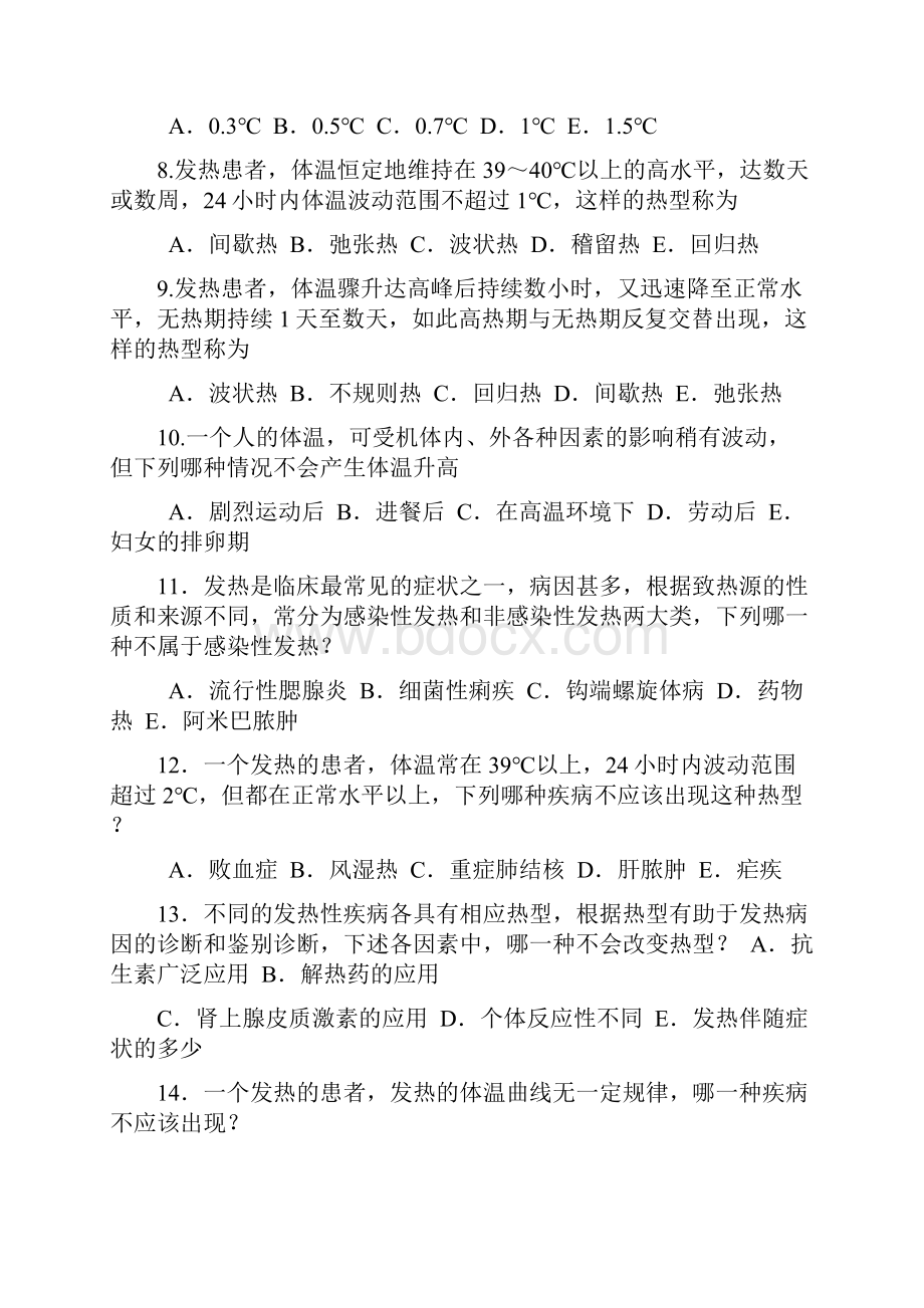 诊断期末复习题.docx_第2页