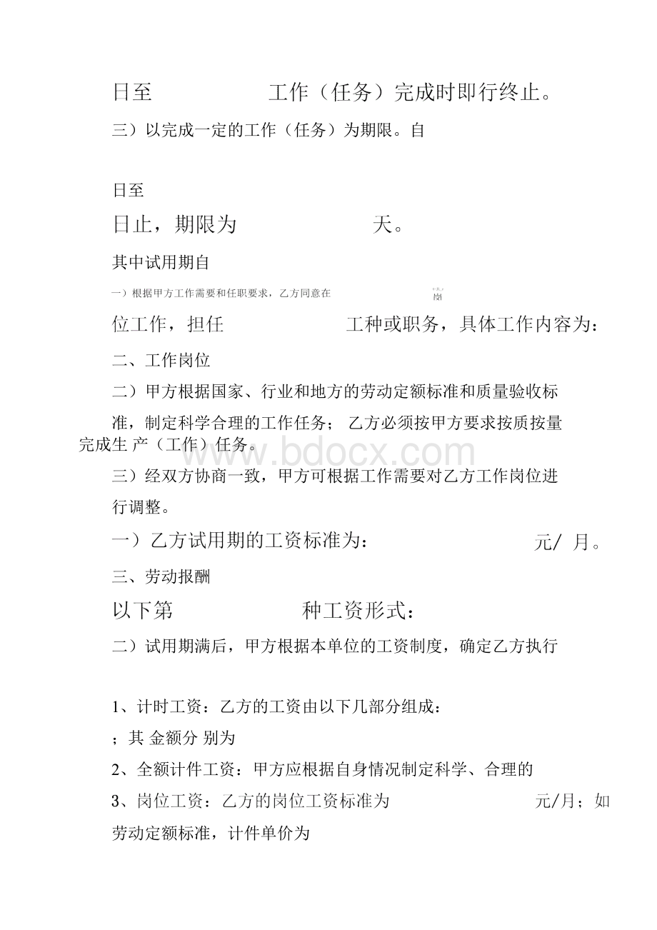 完整word版建筑行业农民工劳动合同书.docx_第2页