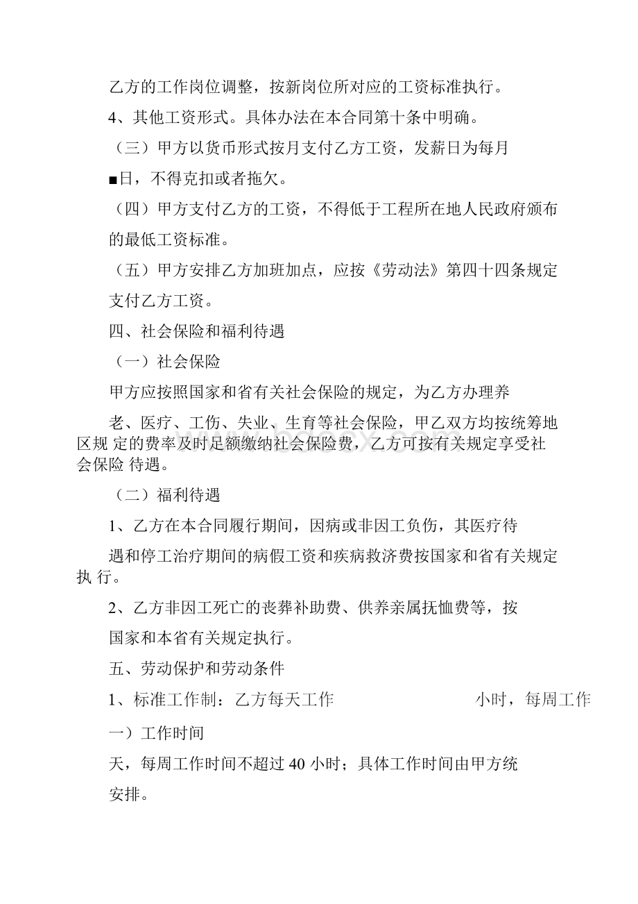 完整word版建筑行业农民工劳动合同书.docx_第3页