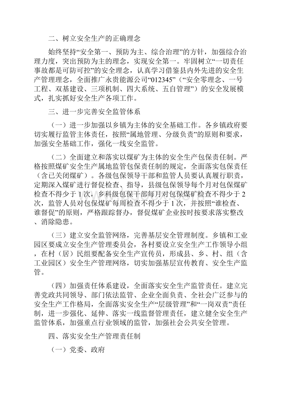 关于进一步加强安全生产监督管理工.docx_第2页