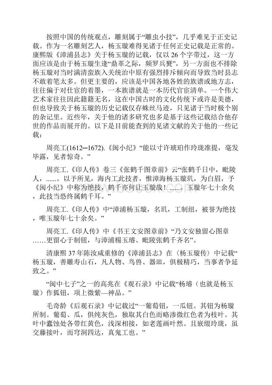 寿山石雕宗师杨玉璇福州之行原因初探.docx_第3页