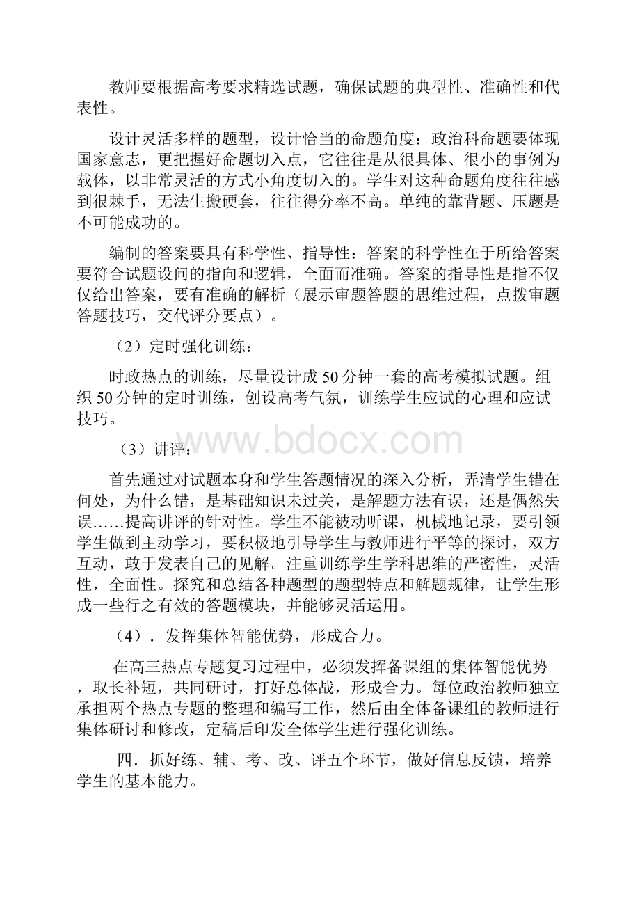 高中毕业班政治学科工作总结文档格式.docx_第3页