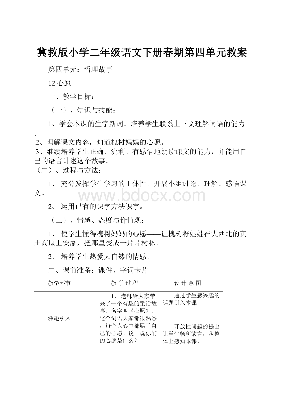 冀教版小学二年级语文下册春期第四单元教案.docx