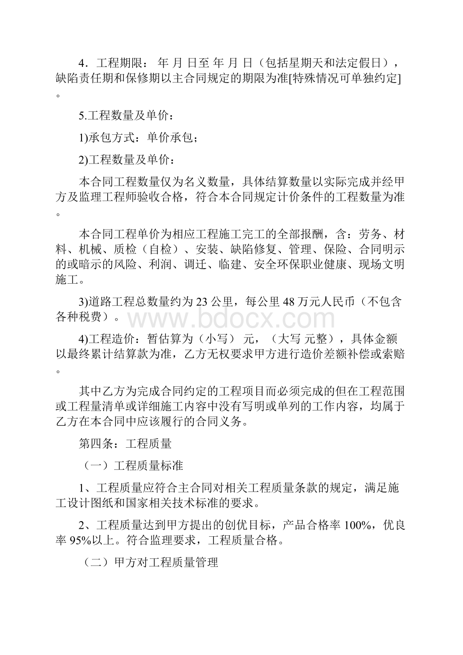 道路建设劳务意向合同.docx_第2页