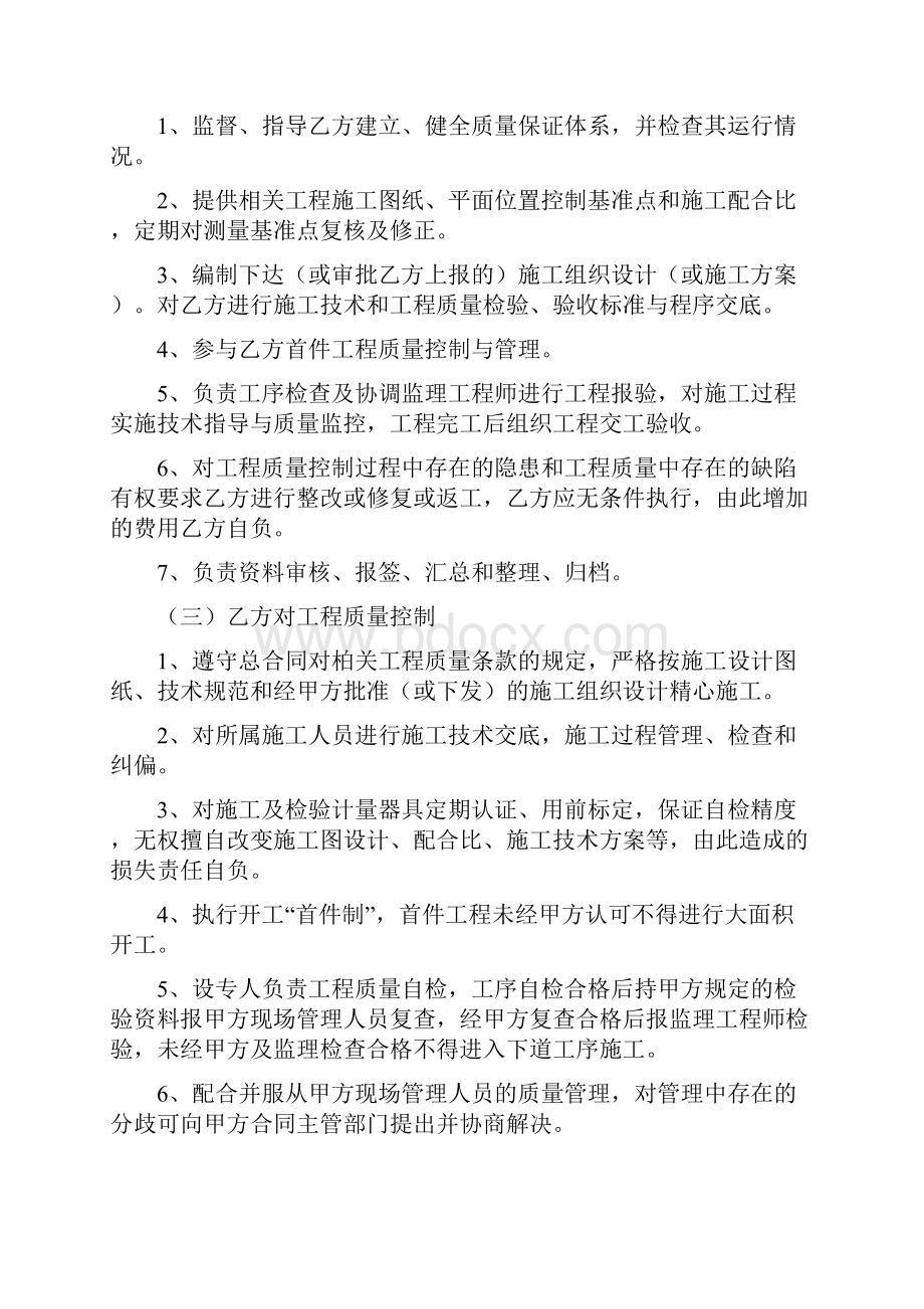 道路建设劳务意向合同.docx_第3页