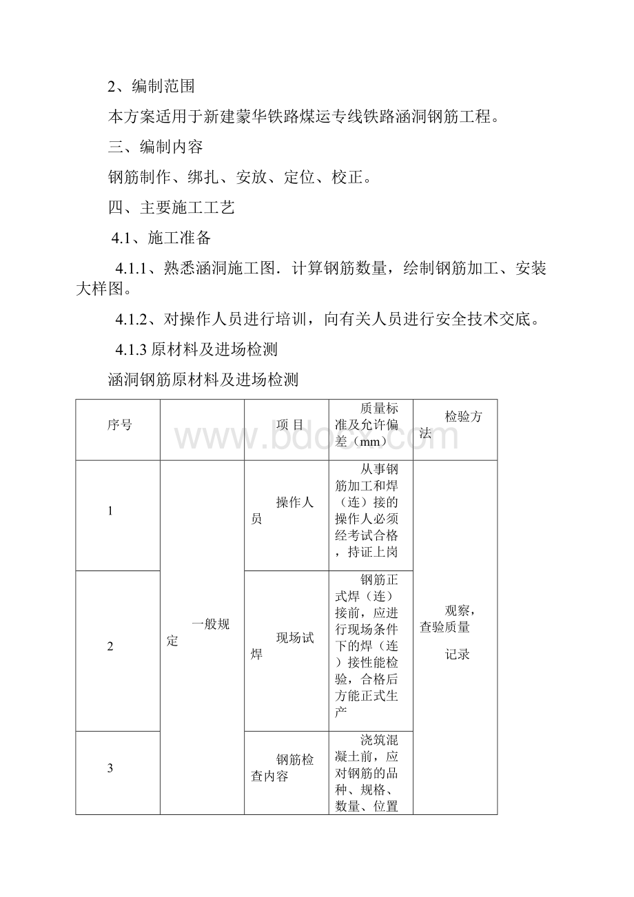 涵洞钢筋施工方案.docx_第2页