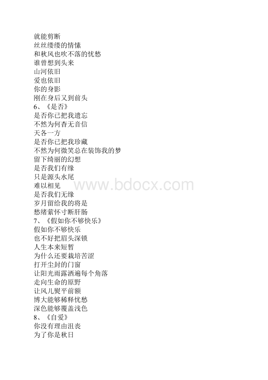 汪国真爱情诗.docx_第3页