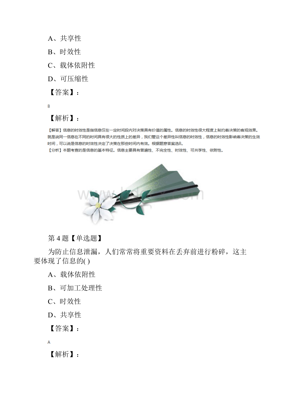 教科版高中必修 信息技术基础信息技术第一章 信息与信息技术课后练习.docx_第3页