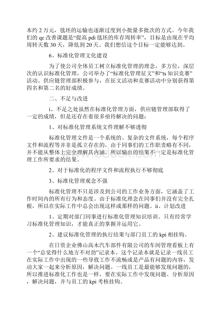 供应链年终工作总结.docx_第3页