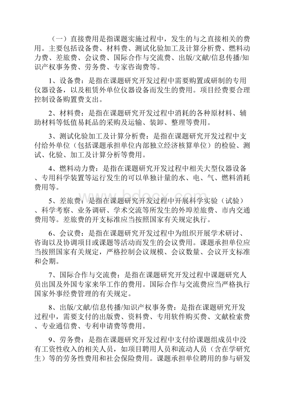 《中国科学院院级科研项目经费管理办法》.docx_第2页