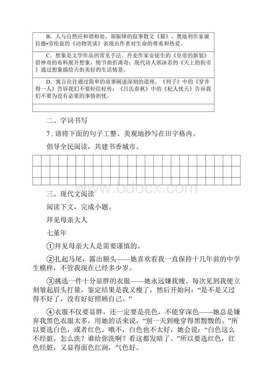 陕西省版七年级上学期期末语文试题D卷模拟Word文档下载推荐.docx_第3页