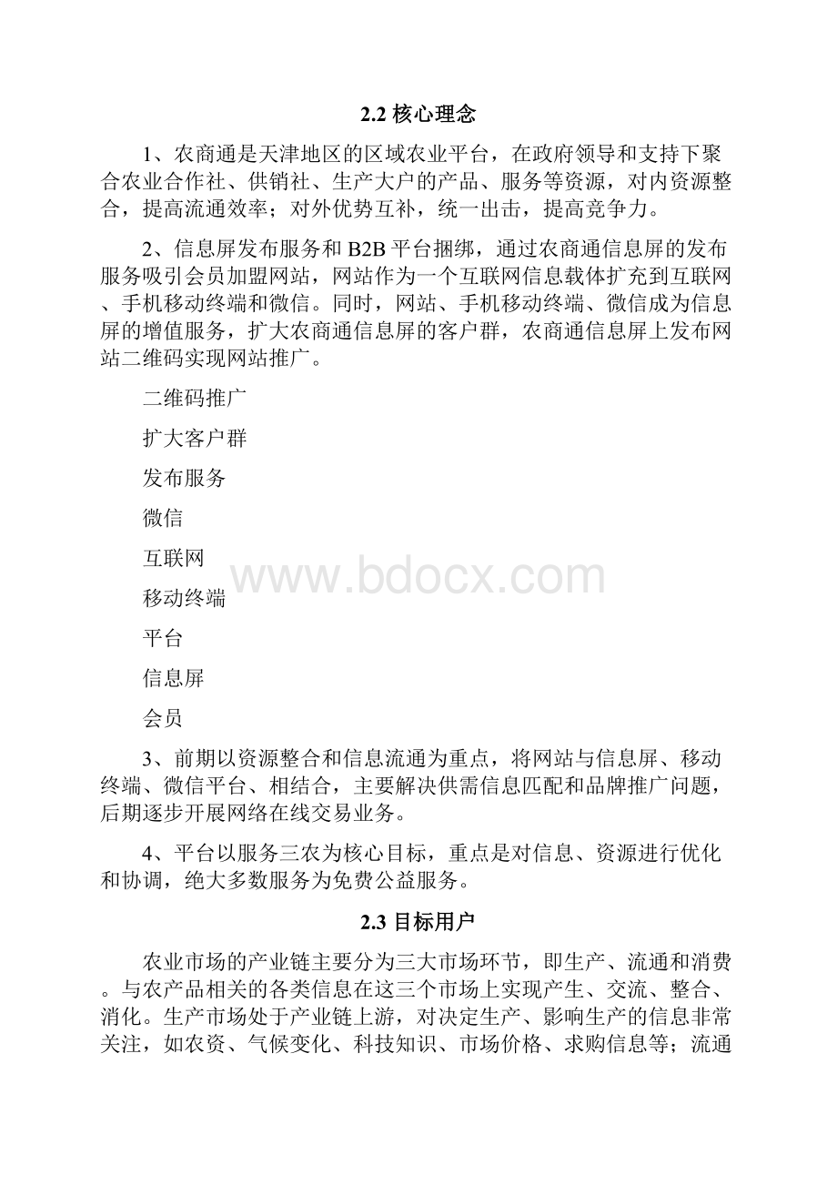 电子商务三创赛策划案农商通.docx_第3页