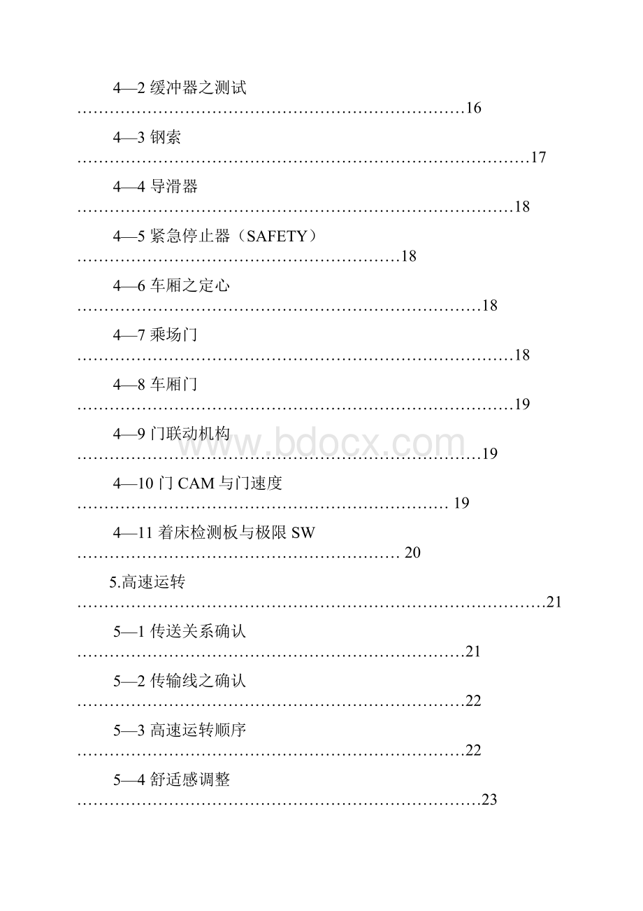 CV60调试手册.docx_第2页