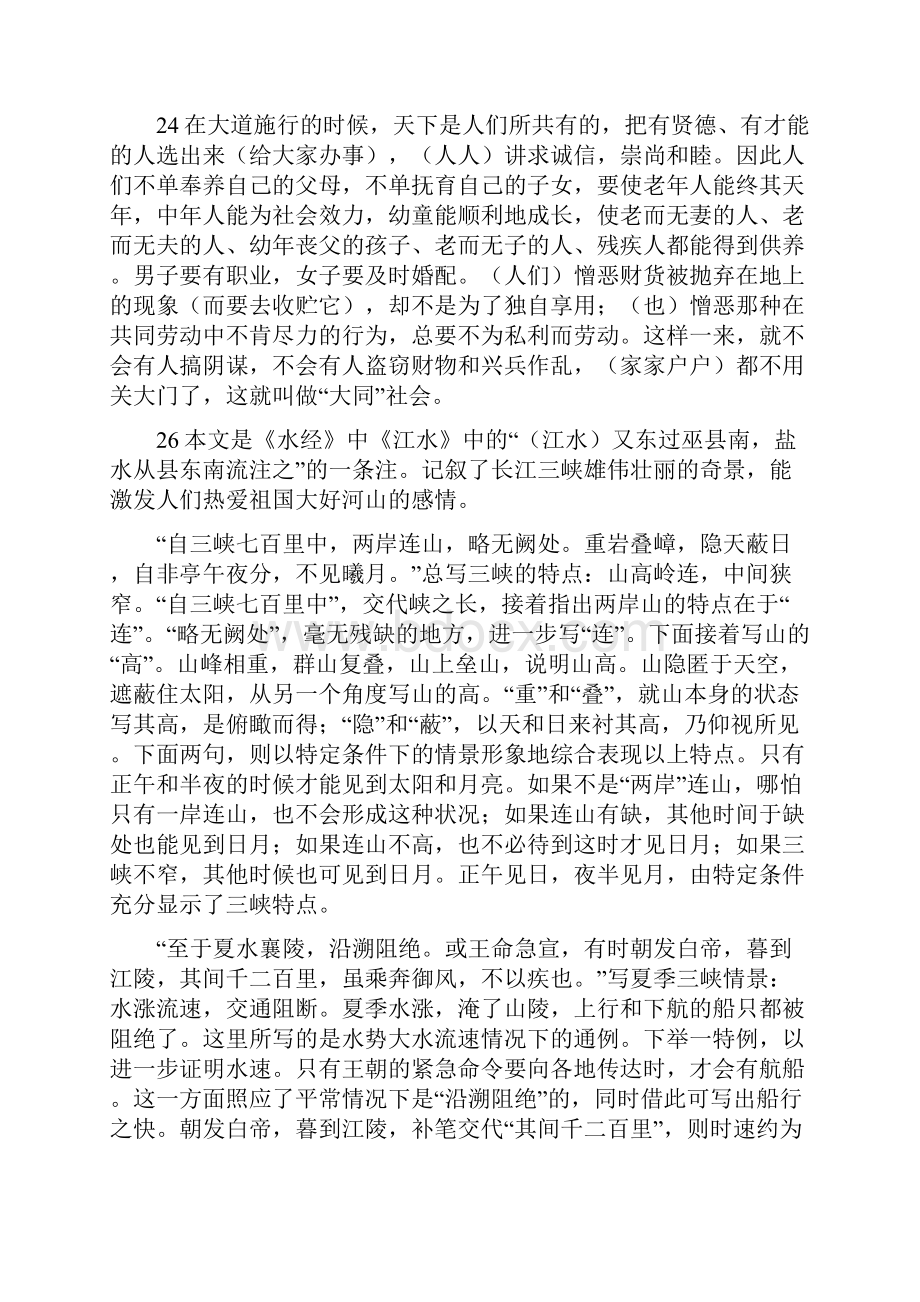 语文资料.docx_第2页