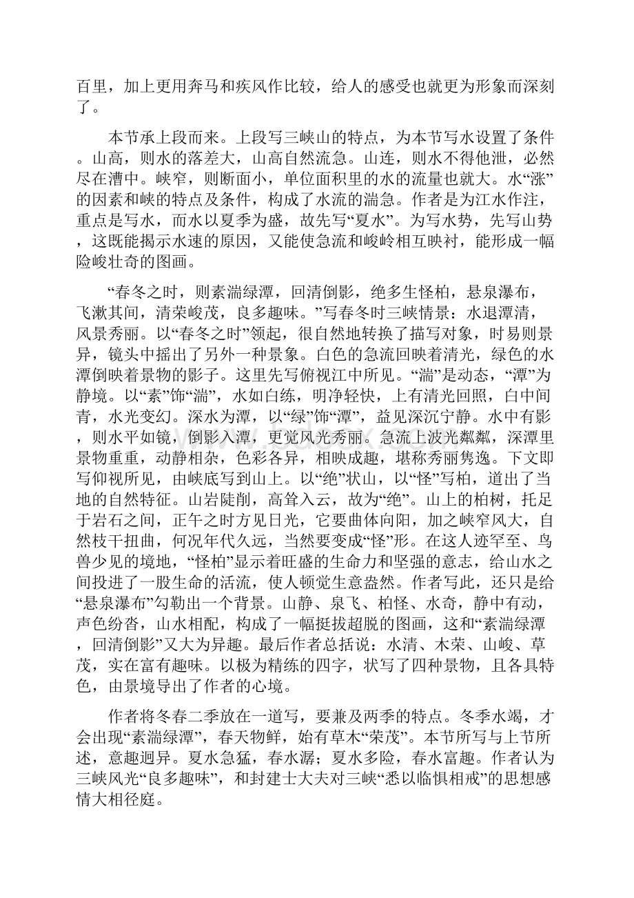 语文资料.docx_第3页