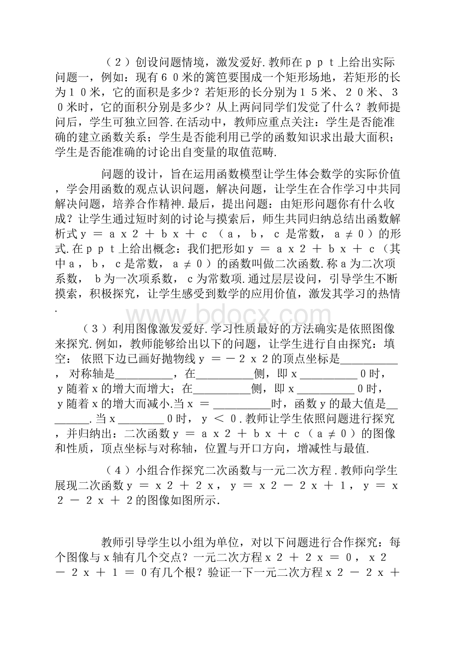 二次函数教学案例Word格式文档下载.docx_第2页