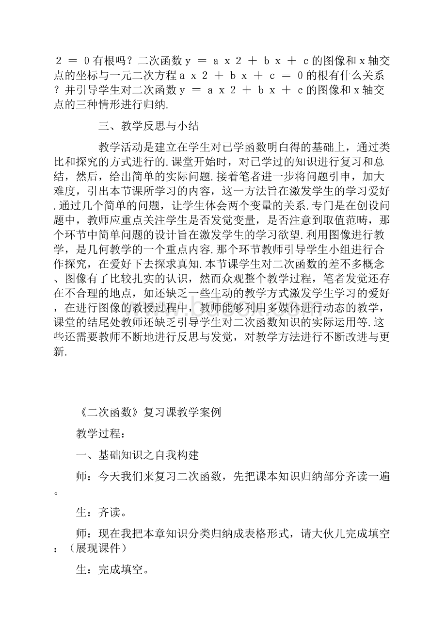 二次函数教学案例Word格式文档下载.docx_第3页