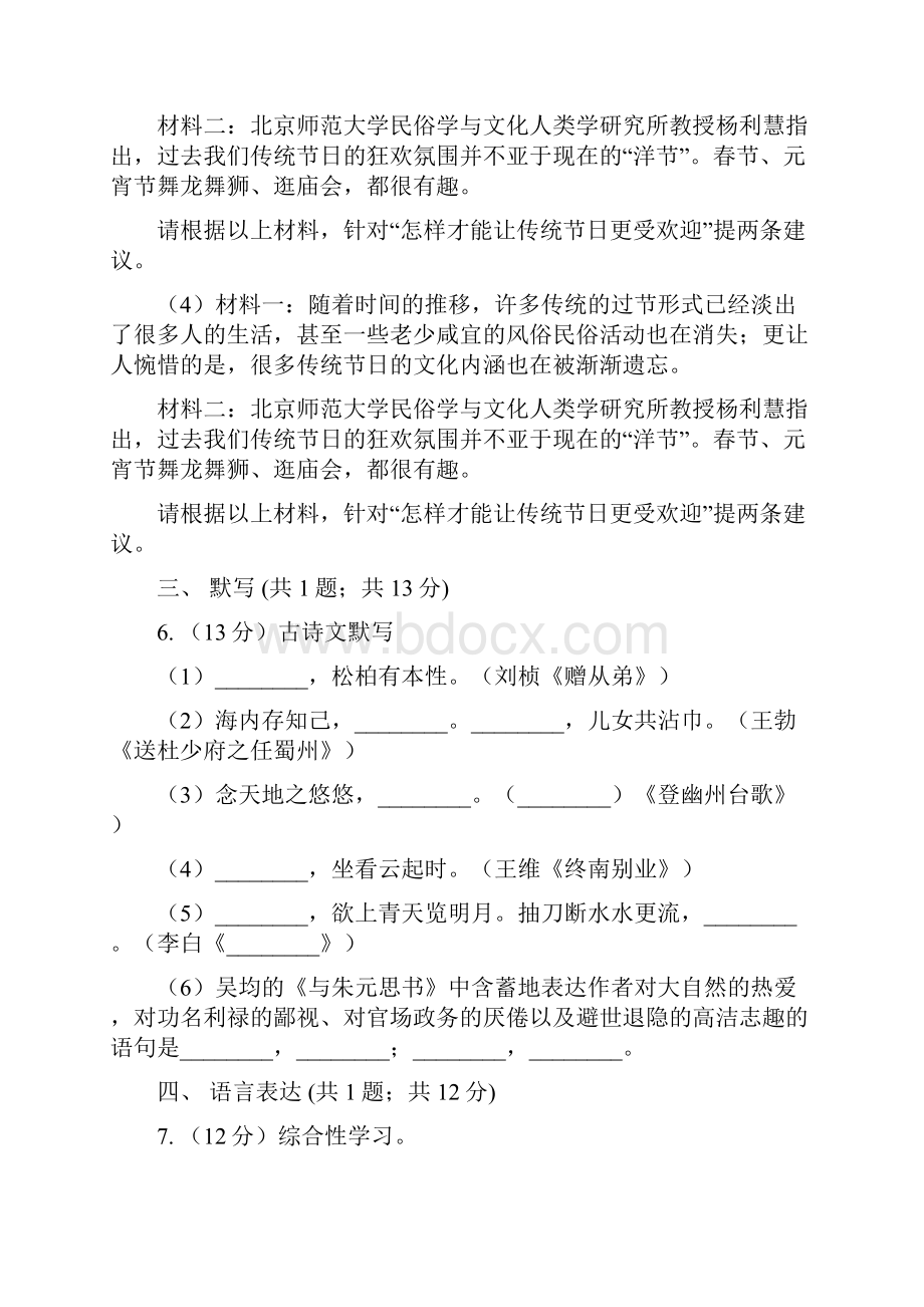 学年部编版初中语文八年级上册第三单元同步检测II 卷.docx_第3页