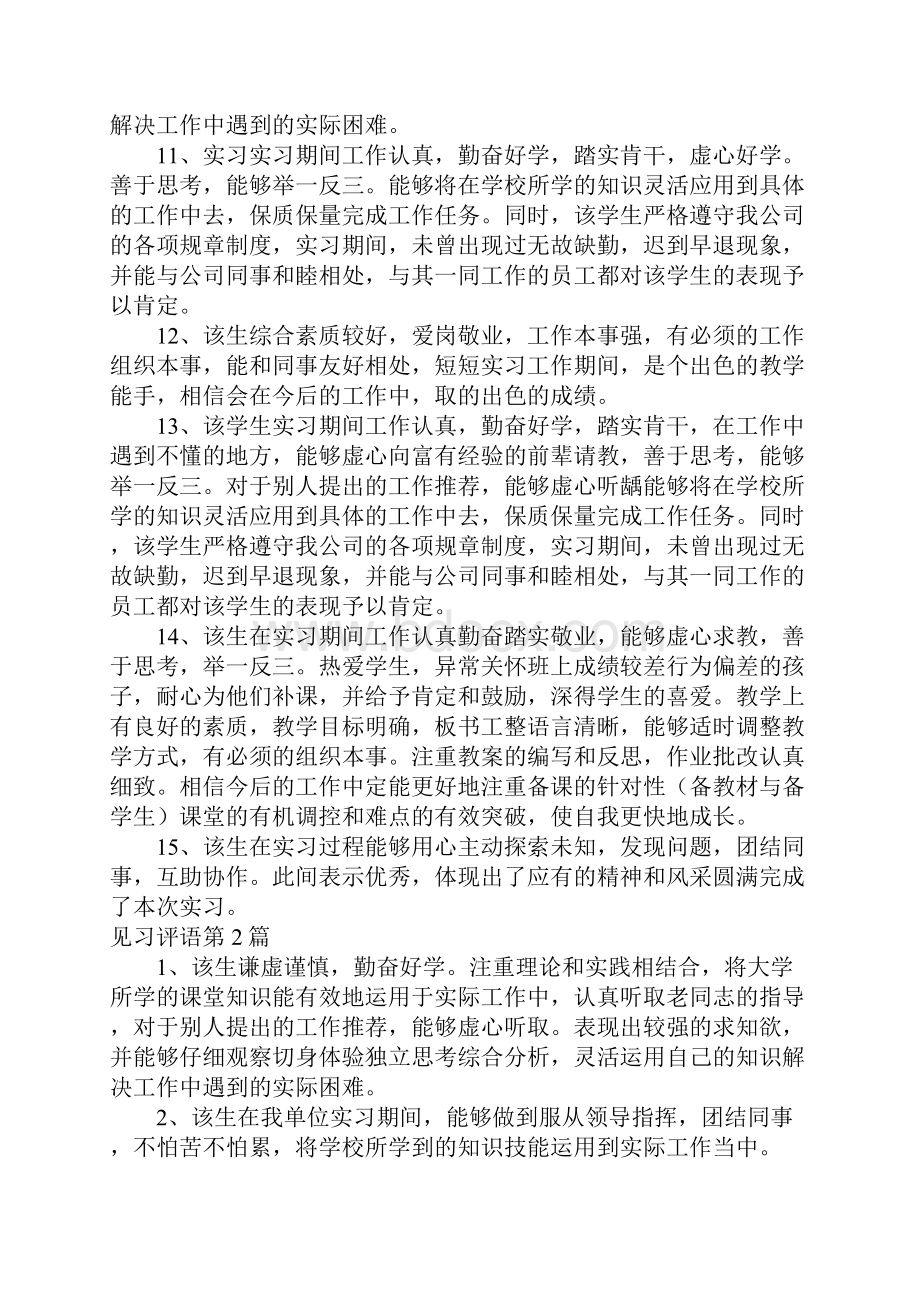 见习评语4篇.docx_第3页