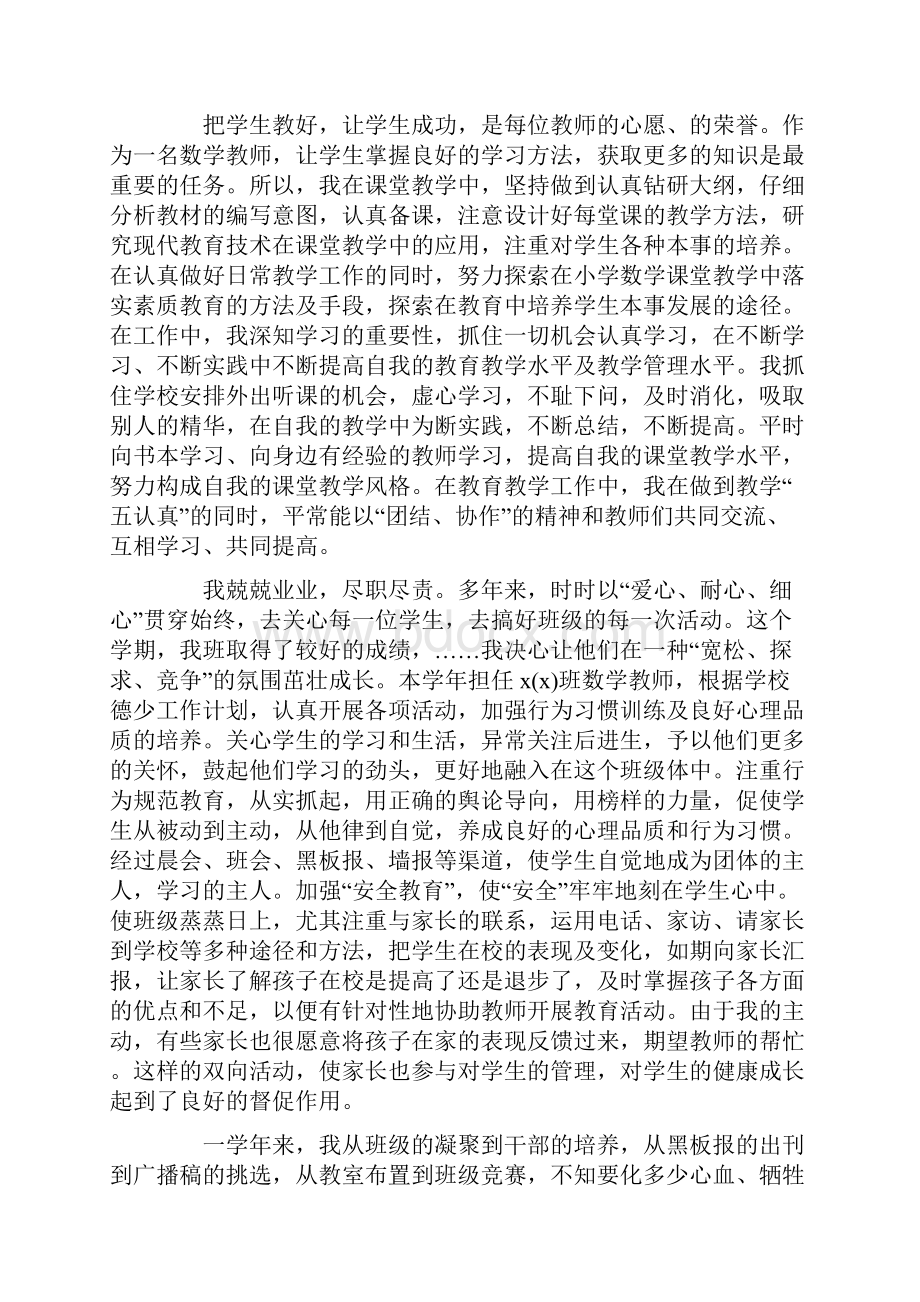 小学教师年度考核表个人总结五篇.docx_第3页