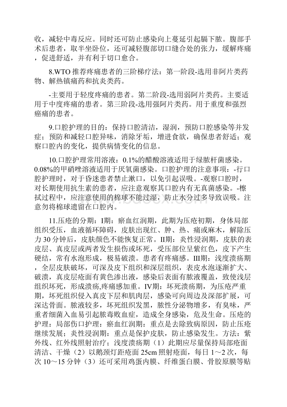 基础护理学重点复习课程.docx_第3页