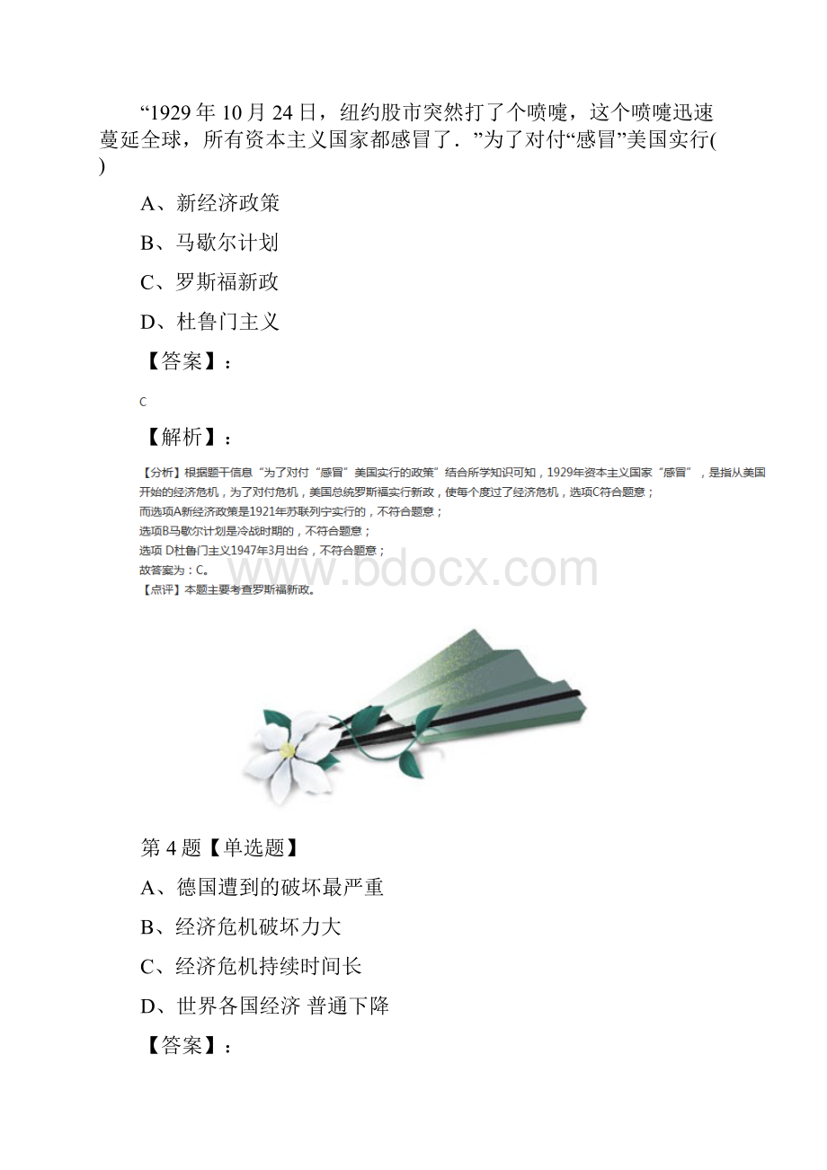 精选初中历史九年级下册第6课 资本主义经济大危机中华书局版练习题第三十八篇.docx_第3页