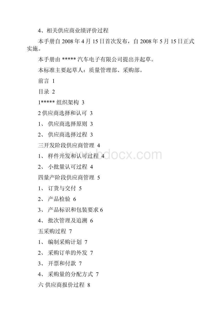 供应商的管理手册办法doc.docx_第2页