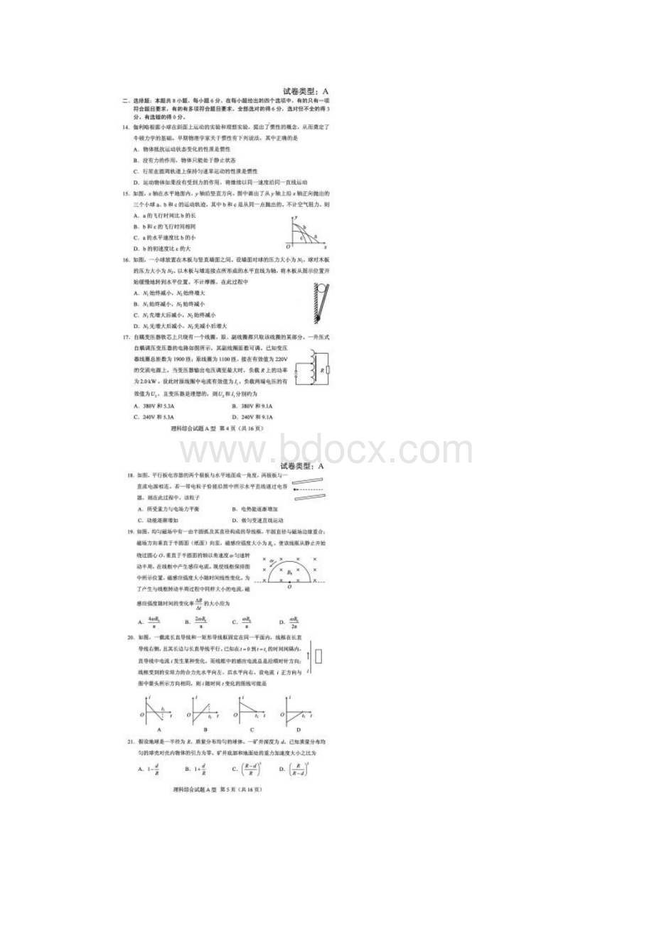 高考新课标理综全国卷附答案.docx_第3页