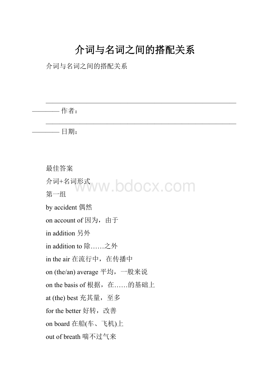 介词与名词之间的搭配关系.docx_第1页