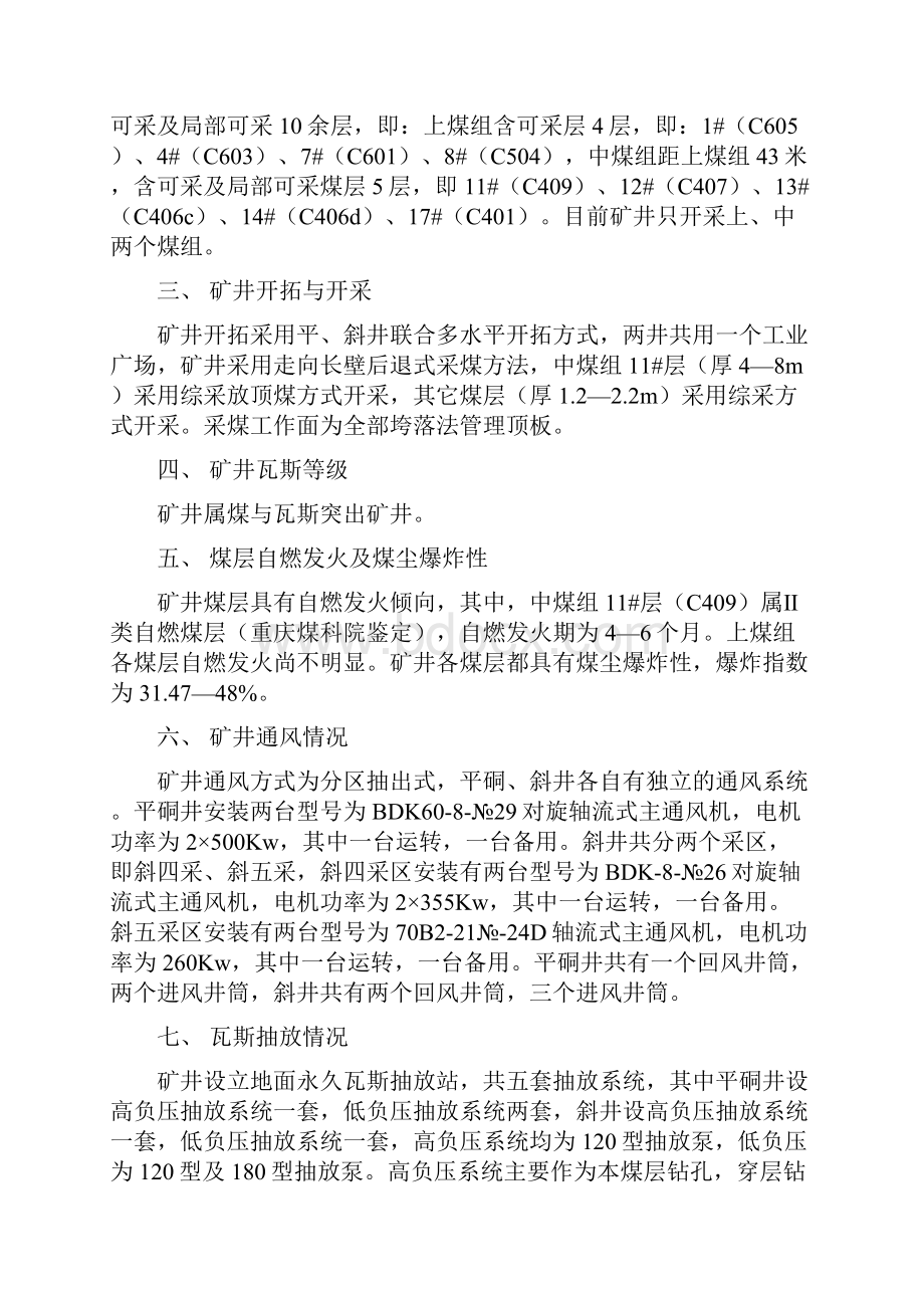 汪家寨煤矿综合防灭火设计.docx_第2页