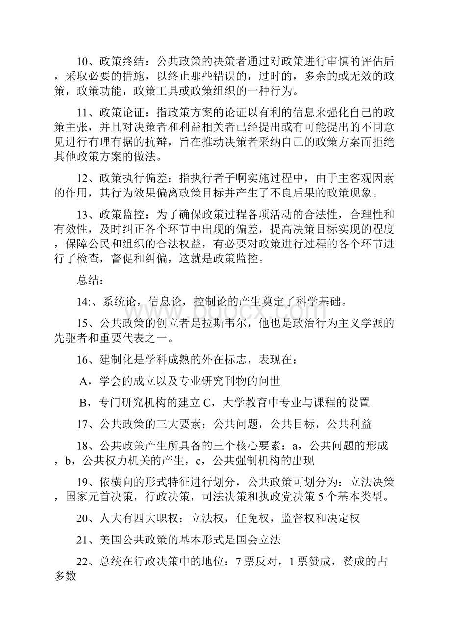 公共政策学考试.docx_第2页