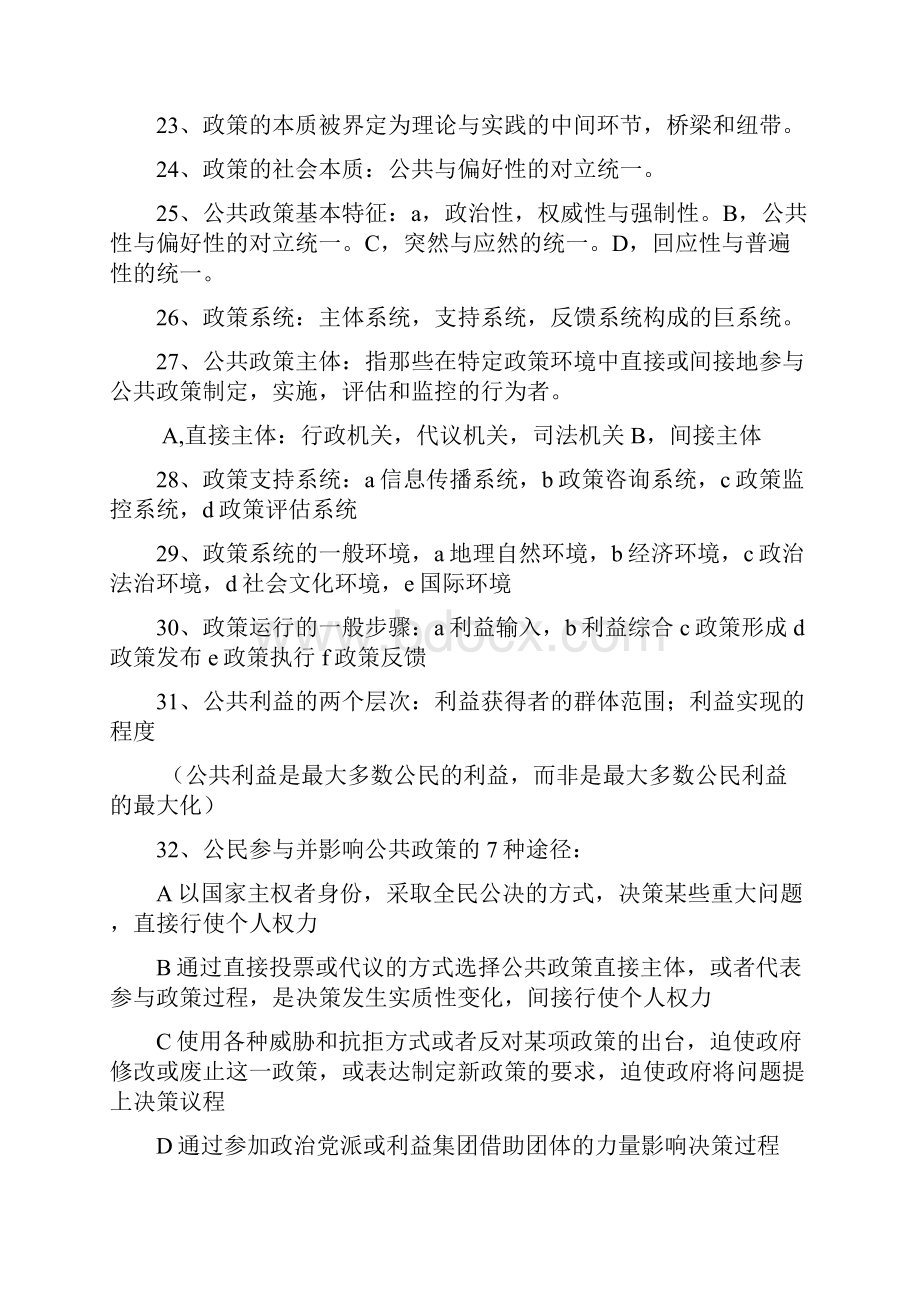 公共政策学考试.docx_第3页