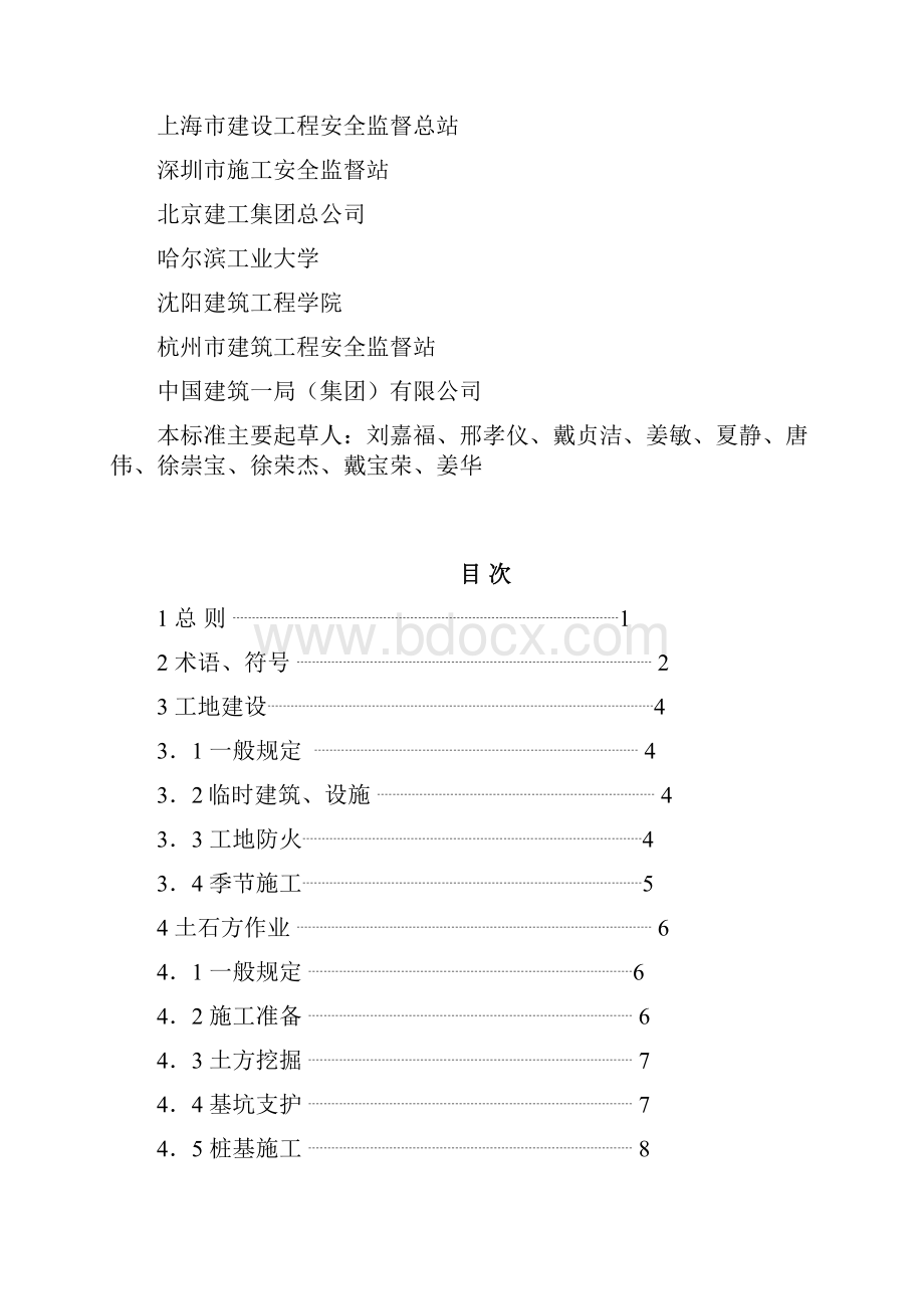 建筑施工安全技术统一规范.docx_第2页