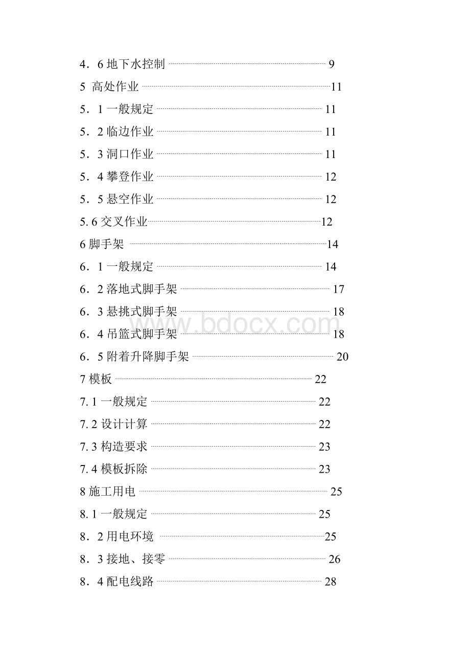 建筑施工安全技术统一规范.docx_第3页