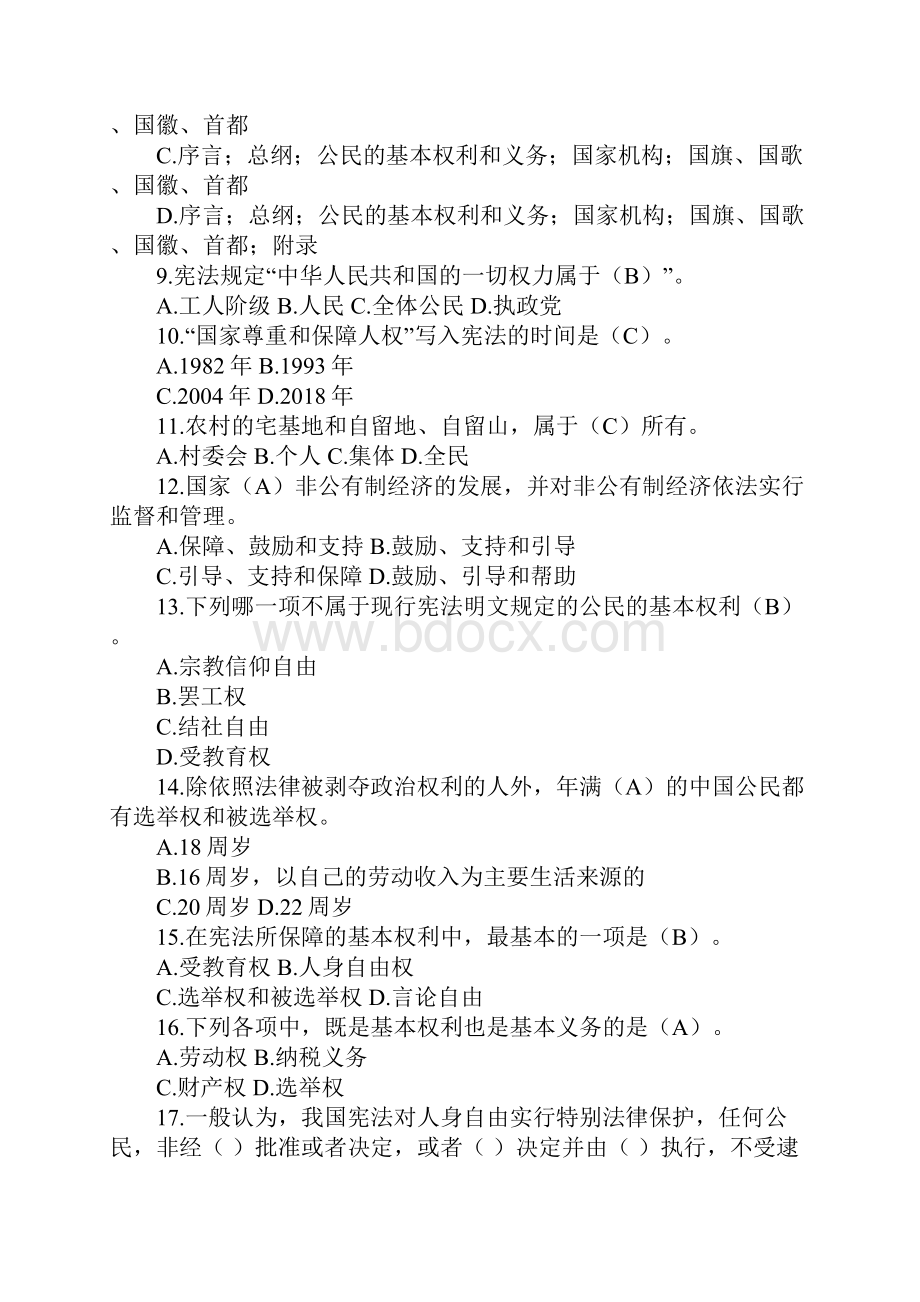 宪法知识竞赛试题单项选择题及答案Word文档格式.docx_第2页