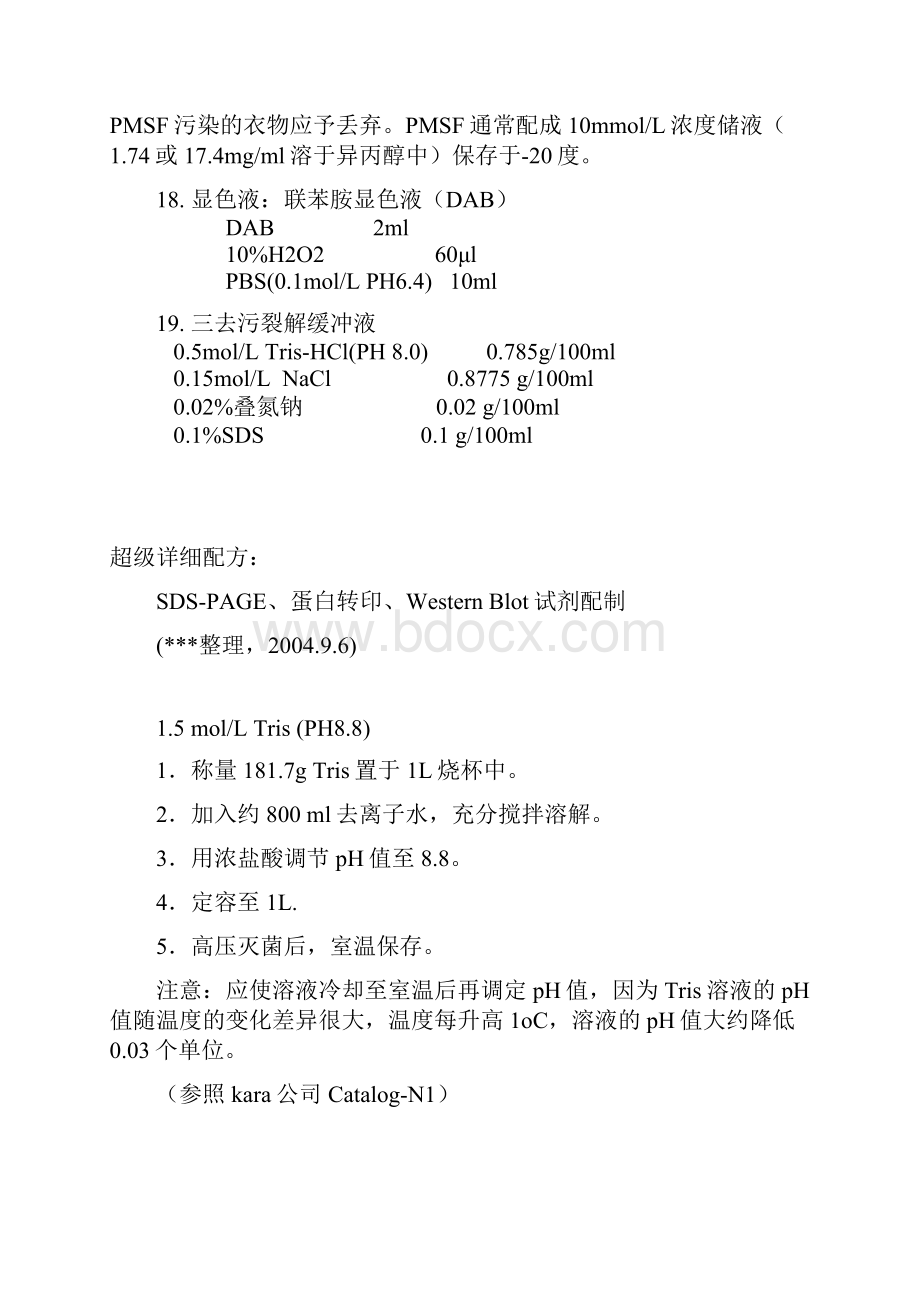 Western Blot试剂的准备.docx_第3页