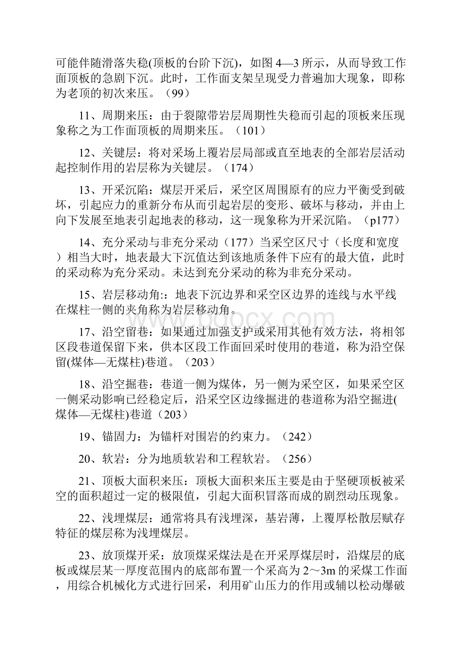 矿山压力与岩层控制复习题及答案图文稿.docx_第2页