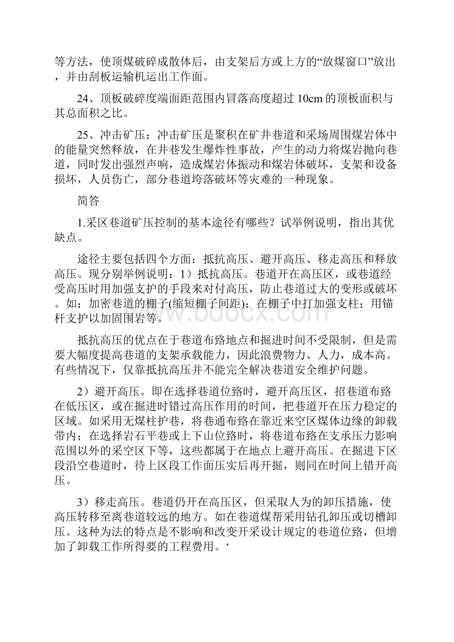 矿山压力与岩层控制复习题及答案图文稿.docx_第3页