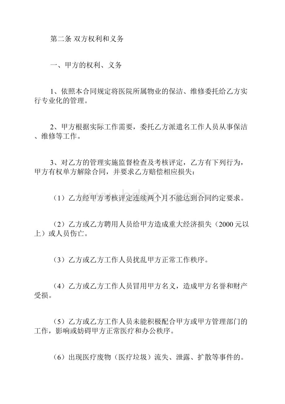 医院物业管理服务合同.docx_第2页