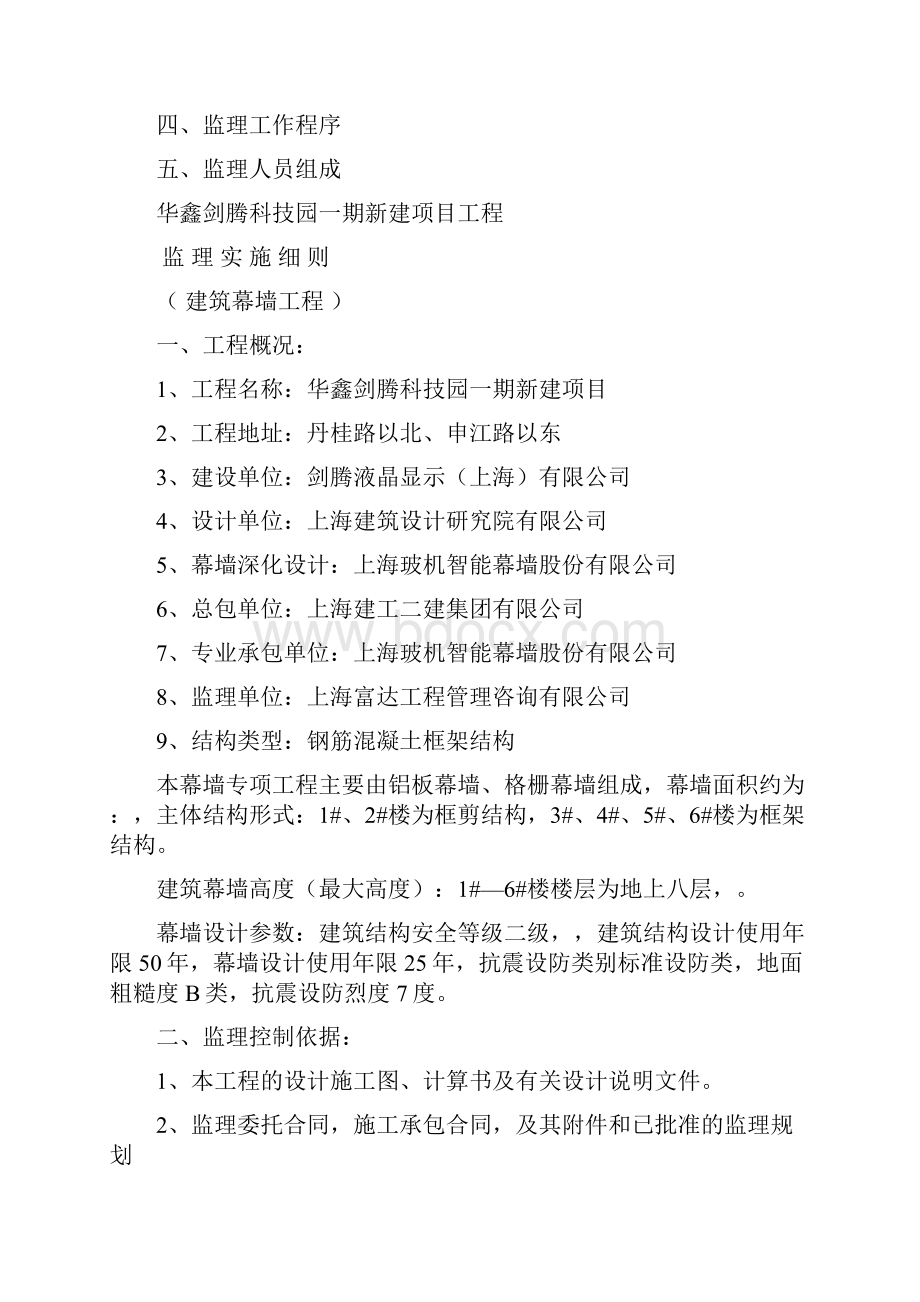 建筑幕墙工程监理实施详尽细则样本.docx_第2页