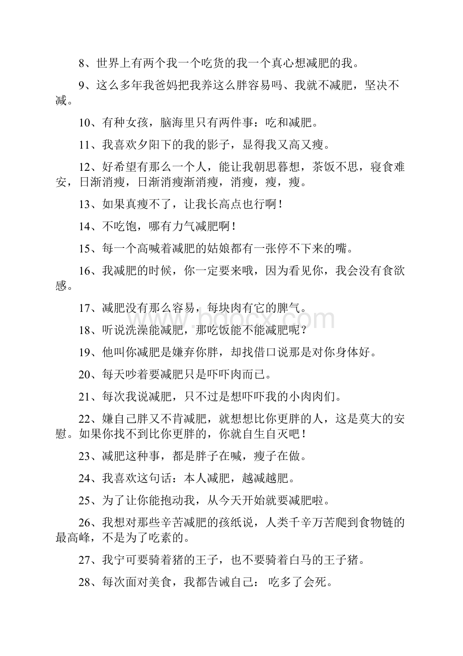 过年了想减肥的说说.docx_第3页