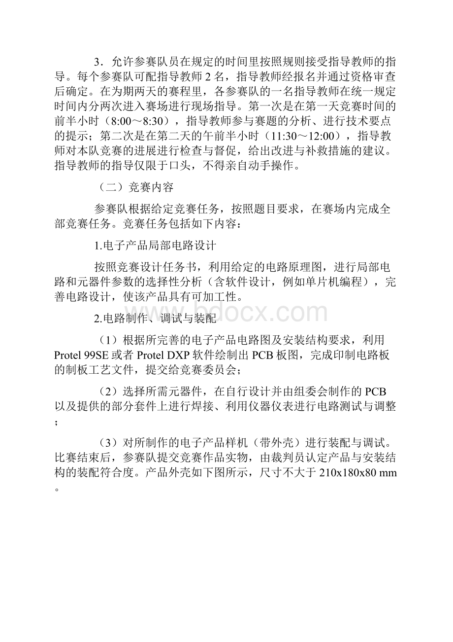 高职学生组电子产品设计及制作项目竞赛规程.docx_第2页