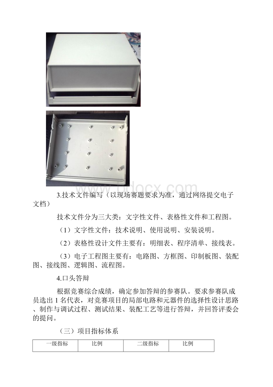 高职学生组电子产品设计及制作项目竞赛规程.docx_第3页