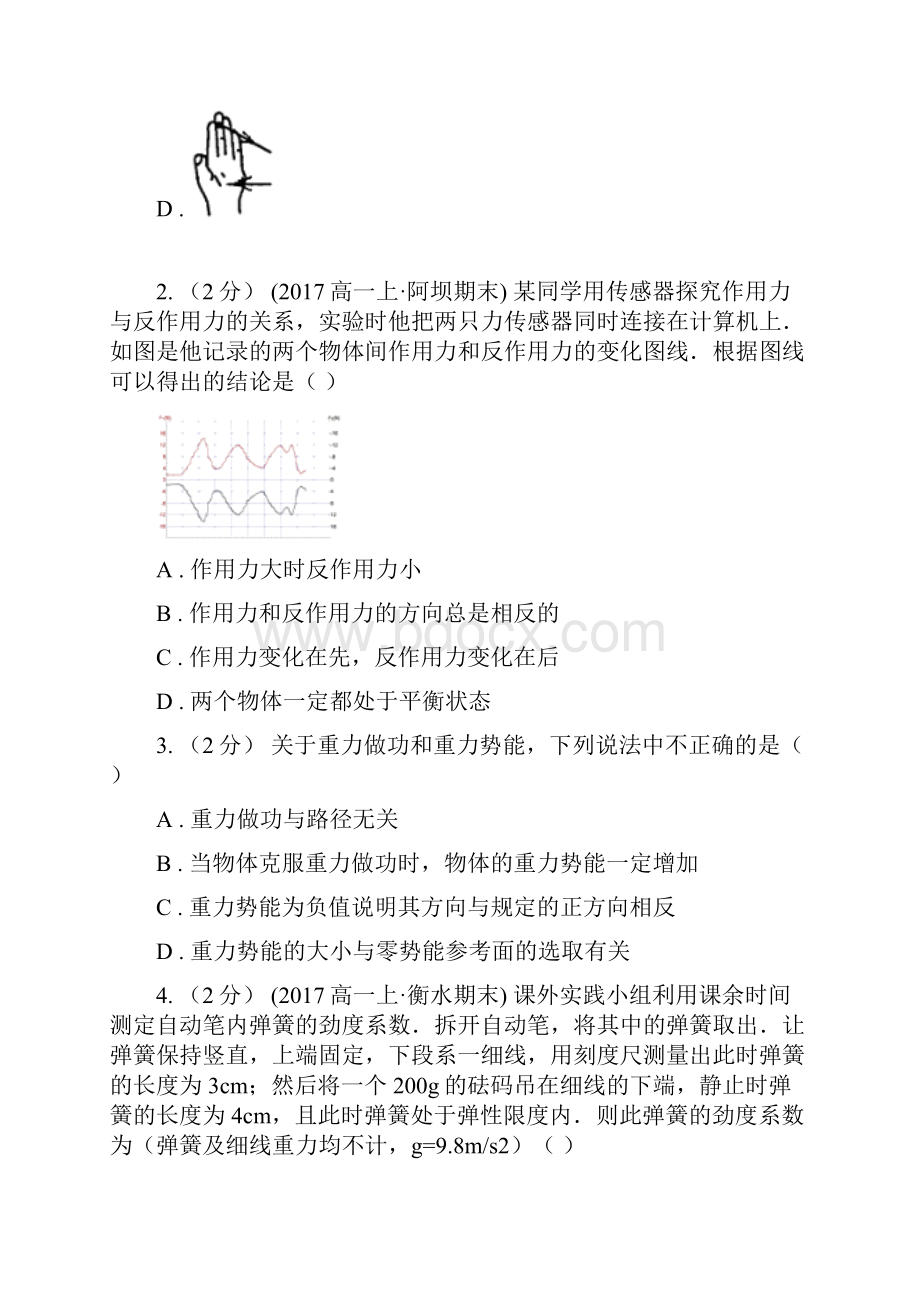 人教新课标物理高一必修1第三章 31 重力基本相互作用同步练习D卷.docx_第2页