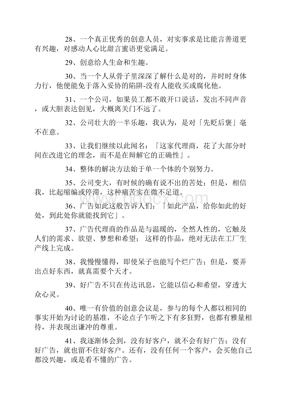 著名广告大师李奥贝纳的语录.docx_第3页