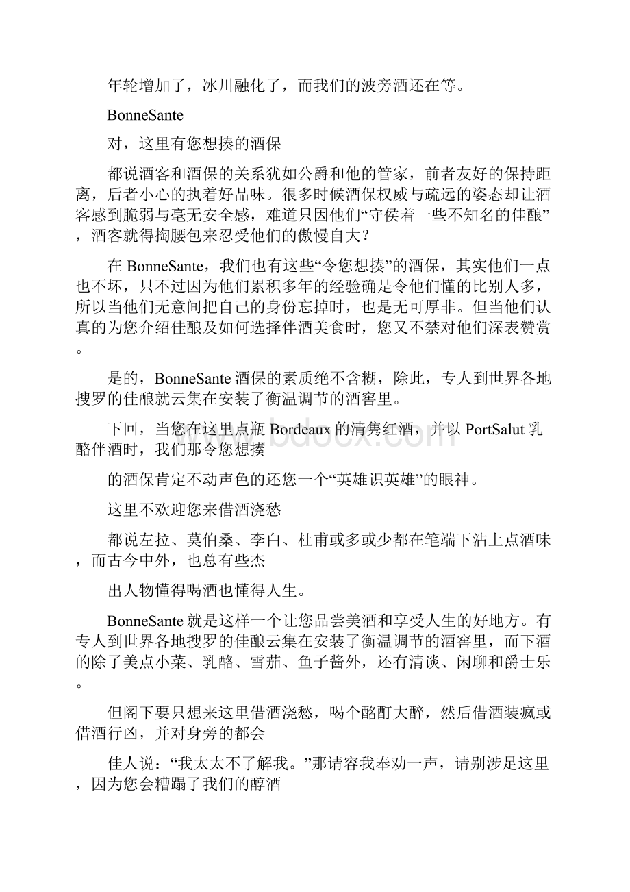 产品文案类酒类经典文案案例.docx_第3页