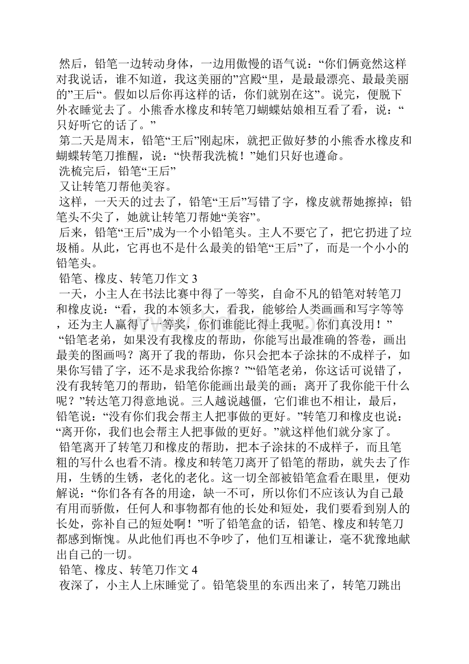 铅笔橡皮转笔刀作文精选15篇.docx_第2页