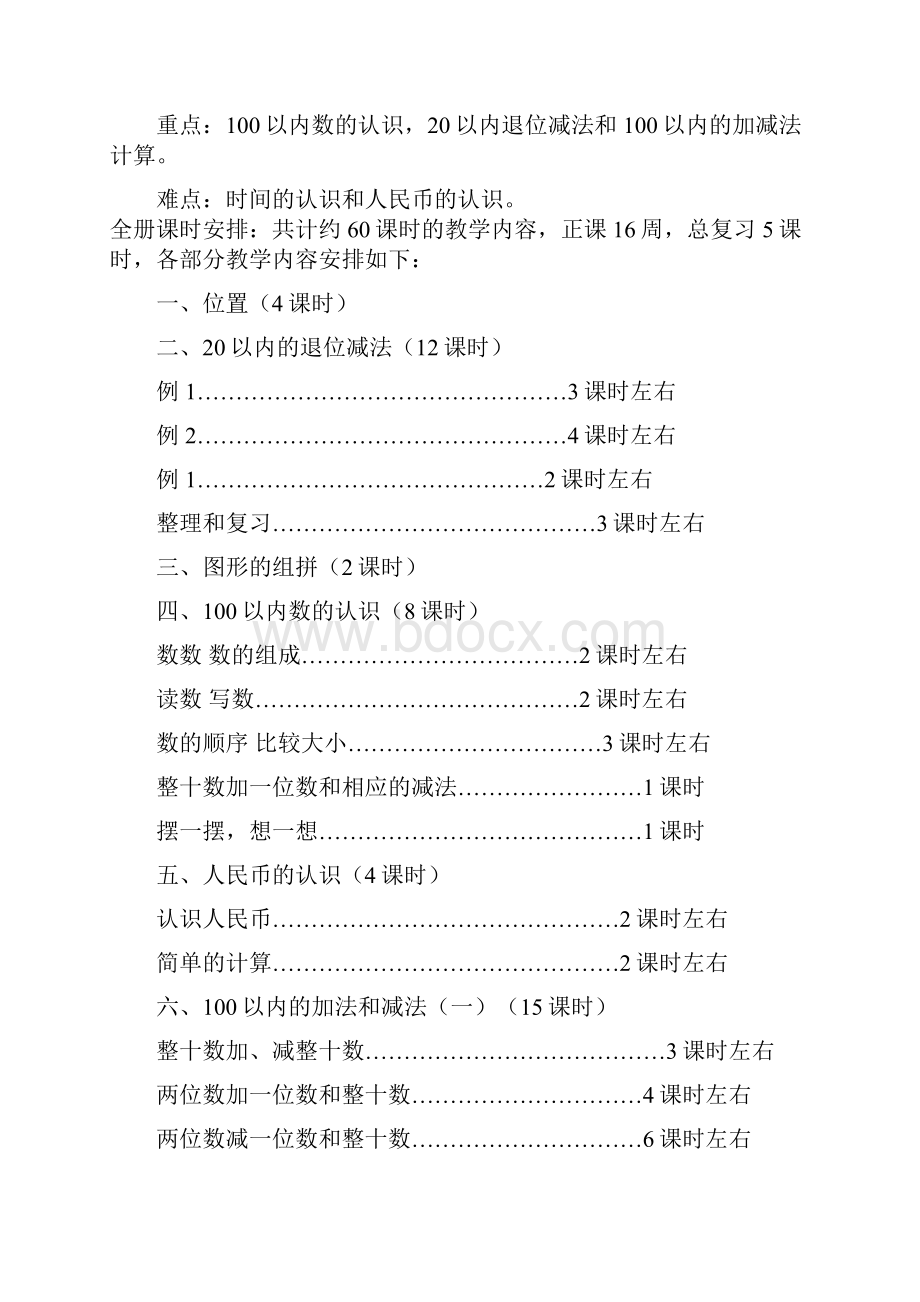 人教版实验教材小学数学一上教案全集.docx_第3页